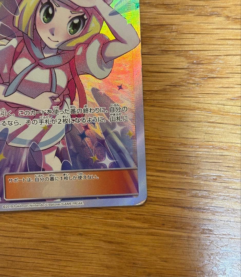 リーリエの全力 sr ポケモンカード