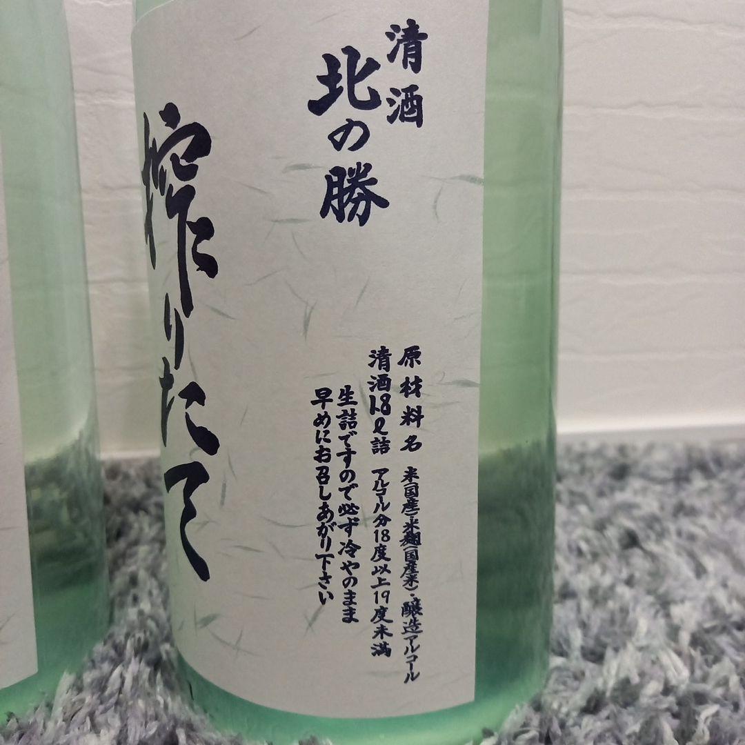 あ*X様 2026 北海道根室　北の勝　搾りたて