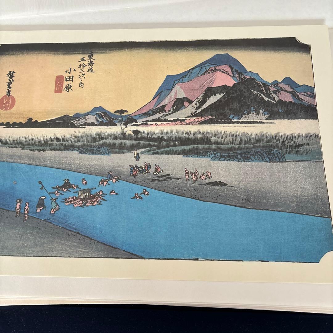 東海道五十三次 フルセット　 歌川広重画　保永堂版