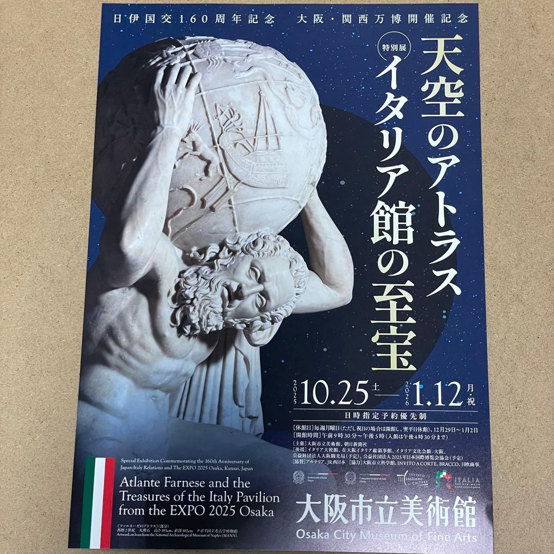 日時予約付き❗️会場限定　天空のアトラスイタリア館の至宝展正義の旗スカーフ万博