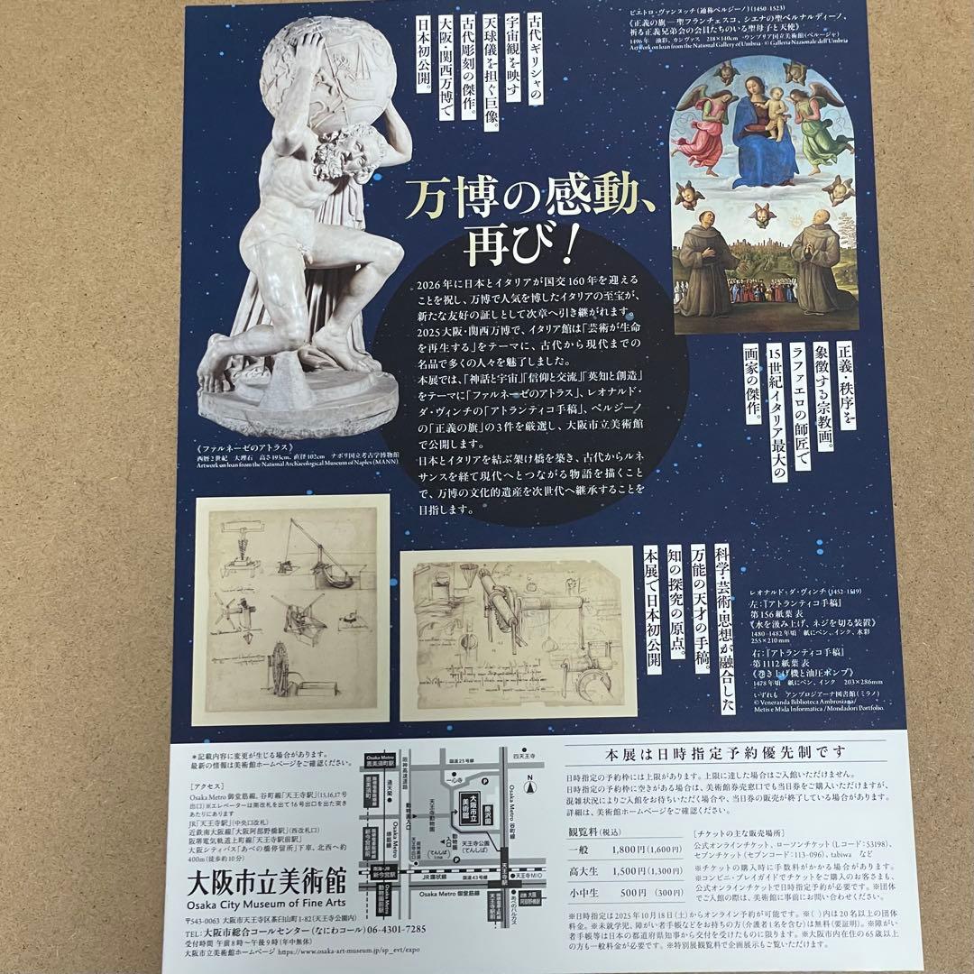 日時予約付き❗️会場限定　天空のアトラスイタリア館の至宝展正義の旗スカーフ万博