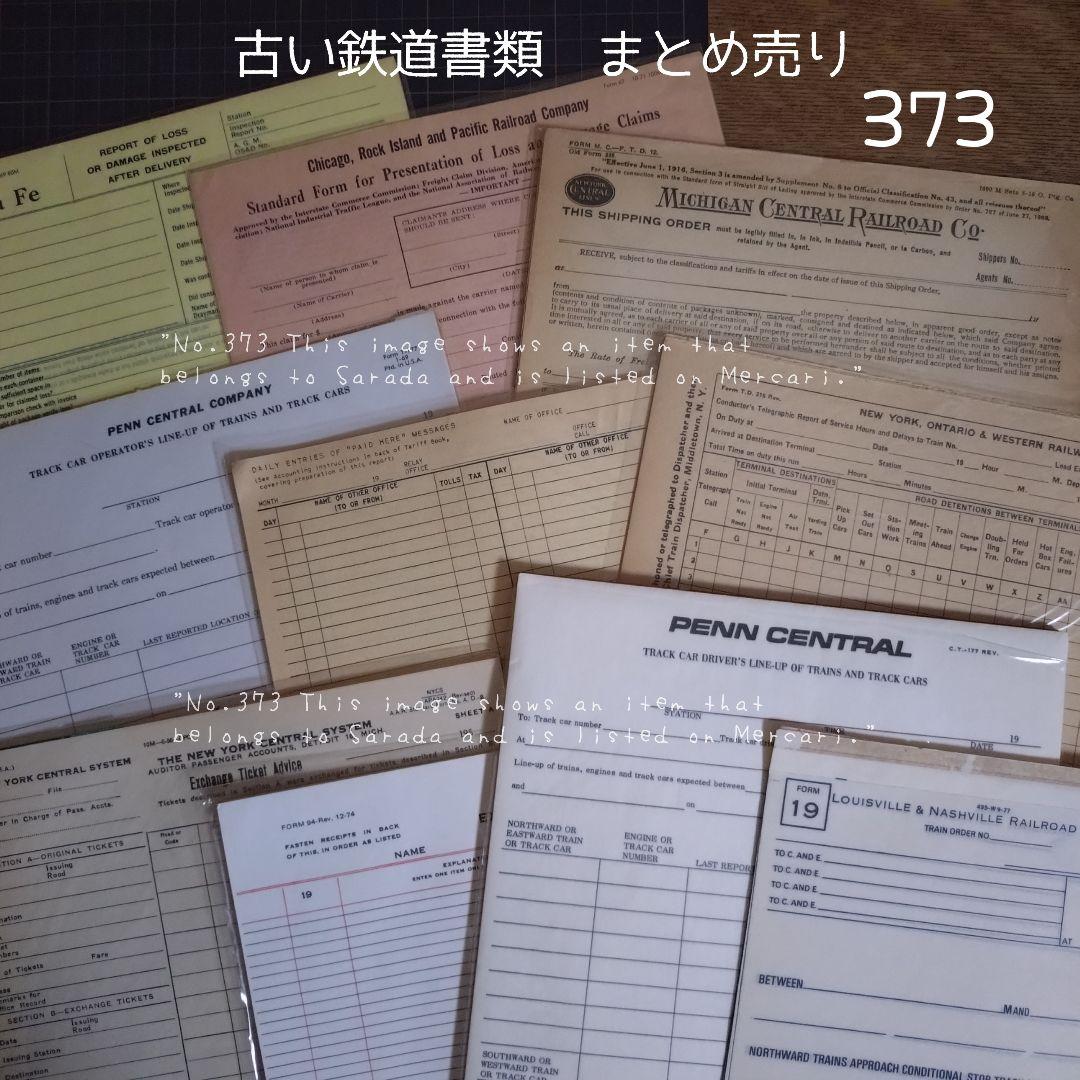 373　古い鉄道書類　まとめ売り