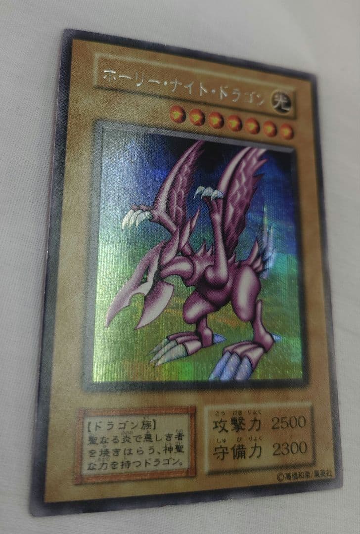 初期 ホーリー・ナイト・ドラゴン 1枚
