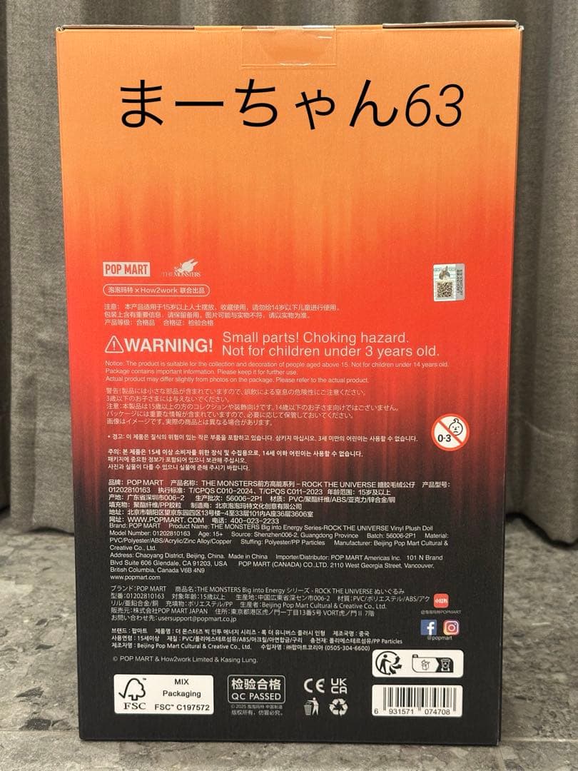 ラブブTHE MONSTERS Rock The Universe ビッグサイズ