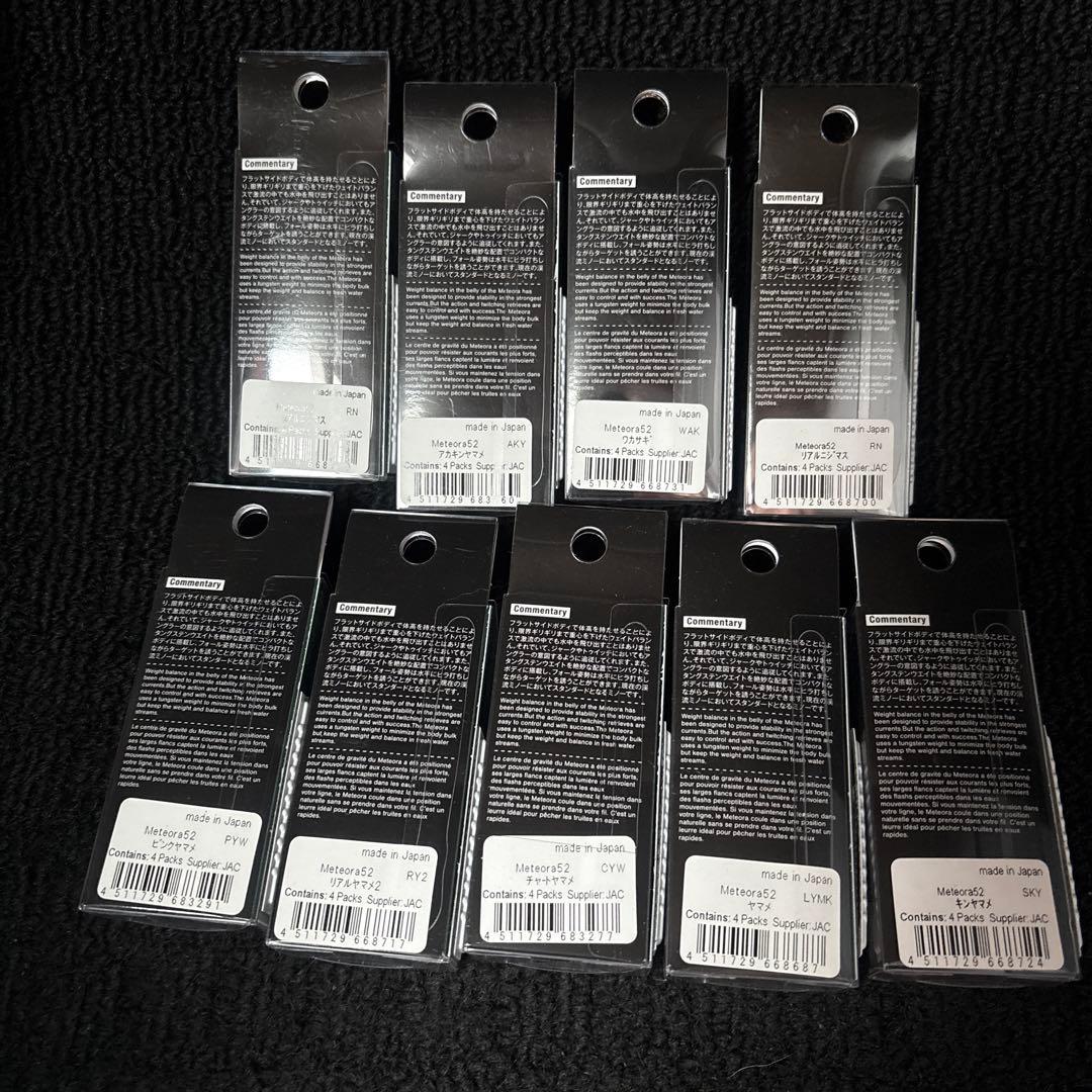 Jacksonメテオーラ52 9個セット 新品未使用