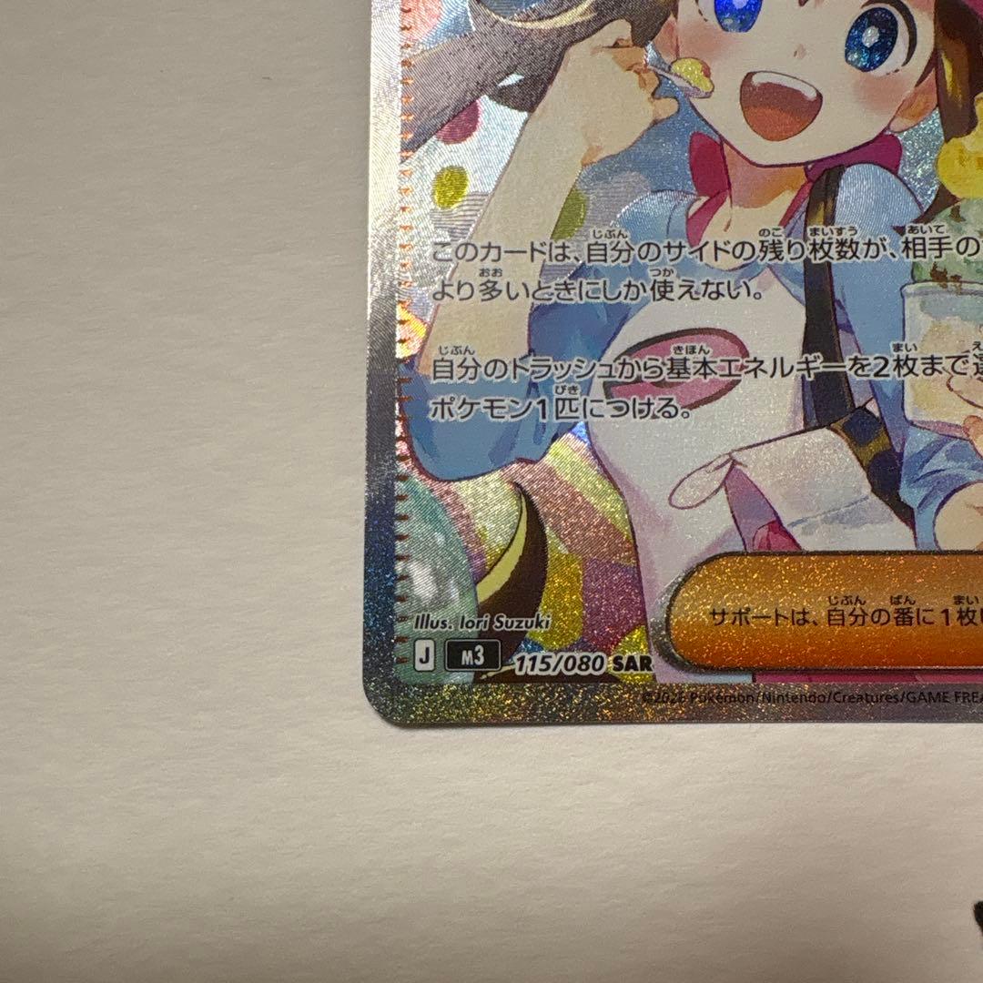 ポケモンカード メイのはげまし　sar