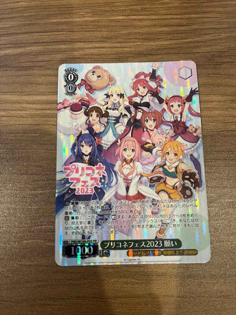 ヴァイスシュヴァルツ プリコネフェス 2023 2枚セット