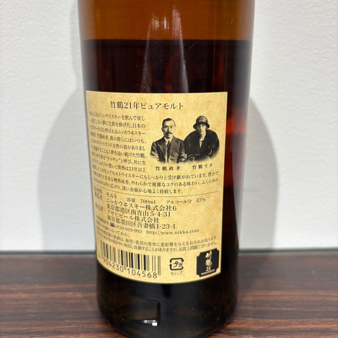 NIKKA TAKETSURU 21 YEARS OLD 竹鶴21年