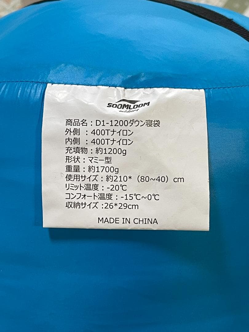 SoomLoom 寝袋 マミー型 高級ダウン 650FP