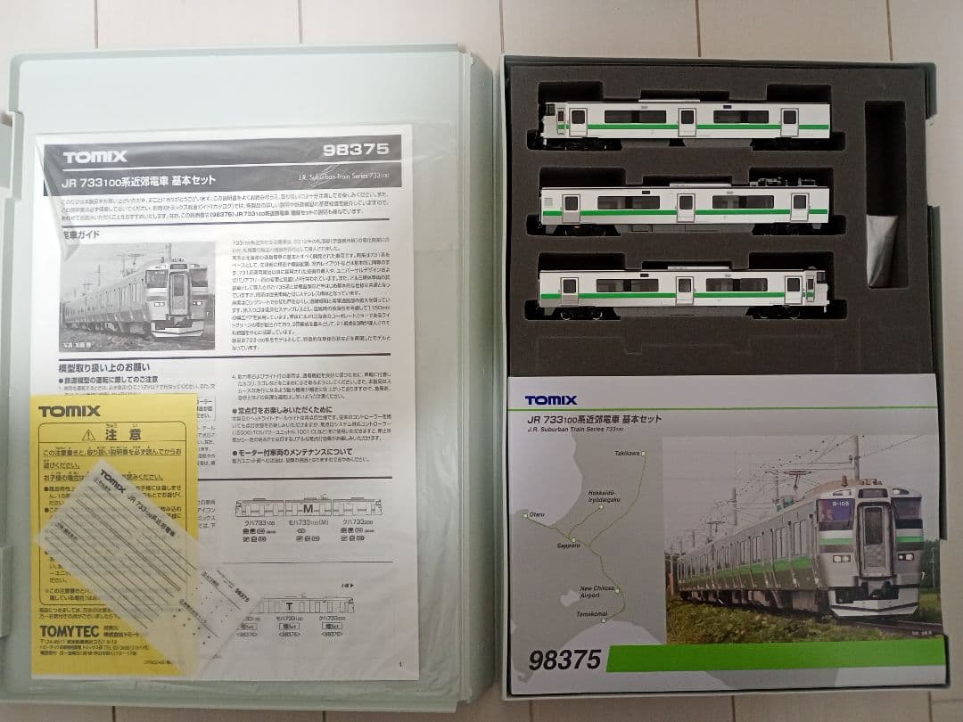 トミックス 733系100番台 基本セット