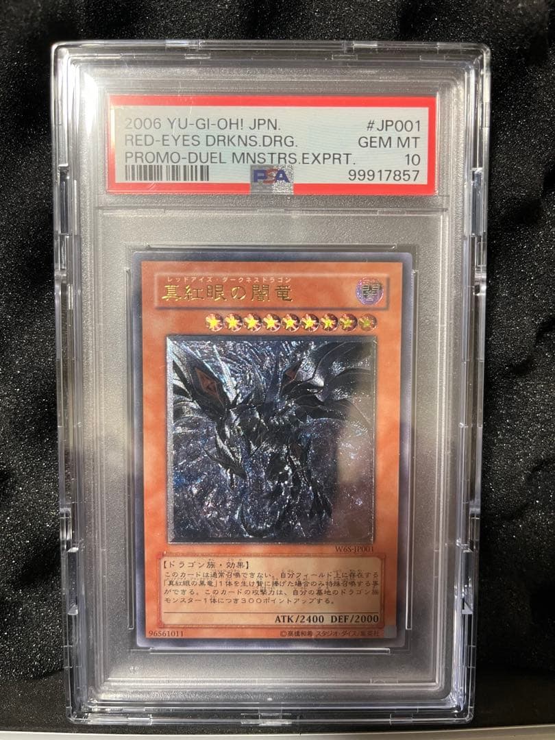 真紅眼の闇竜 レッドアイズ・ダークネスドラゴン W6S-JP001 プロモ