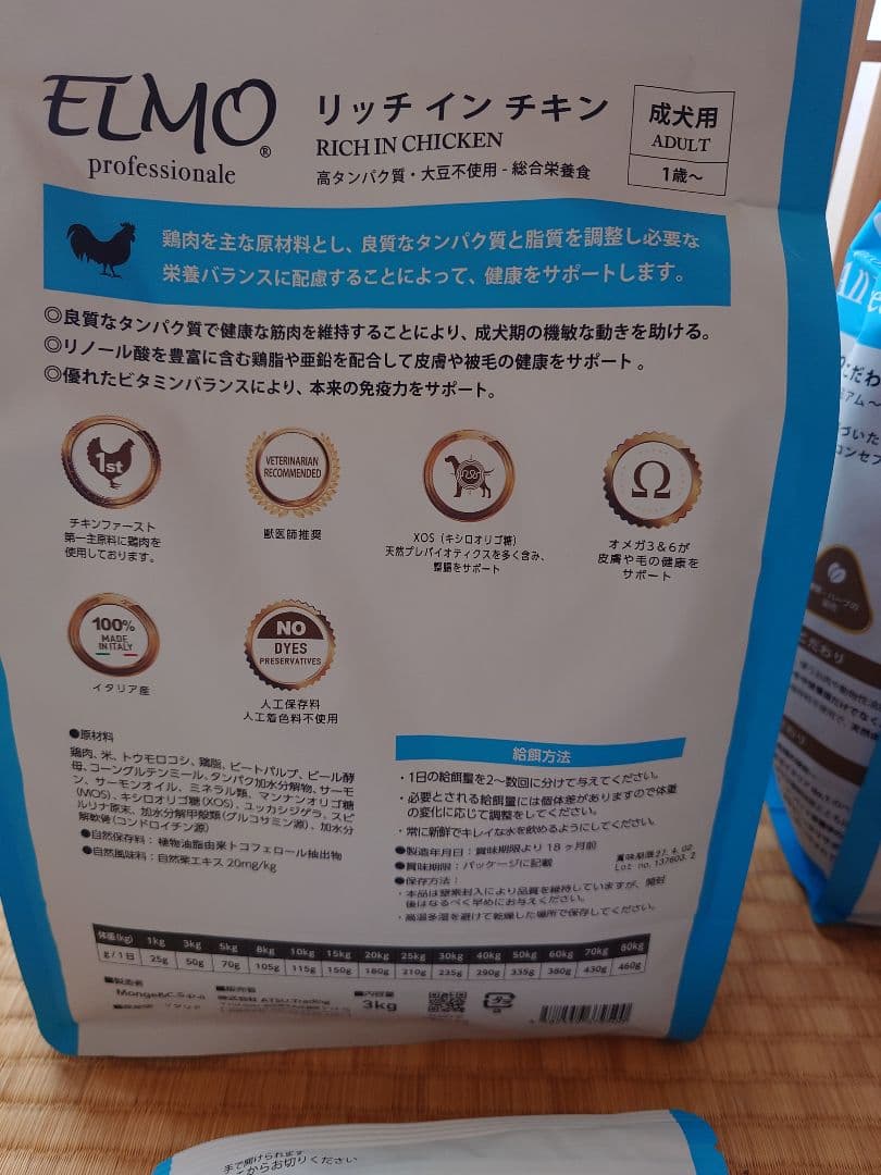 プロフ必読☆ELMO リッチインチキン 3kg×2、800ｇ×2