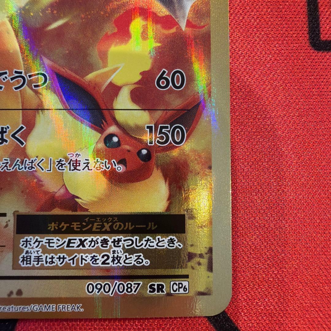 リザードンEX SR CP6 20th Anniversary 090/087