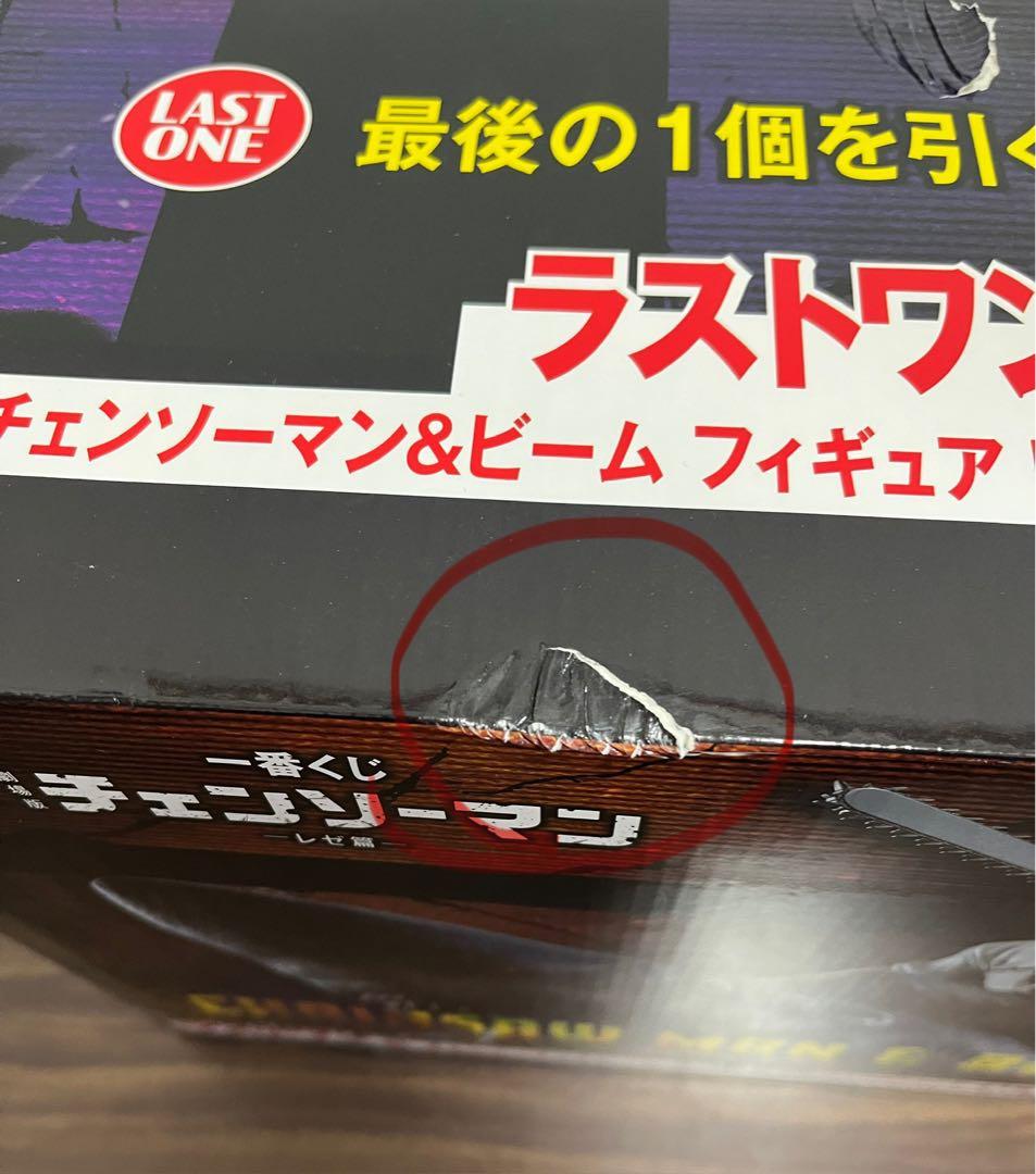 チェンソーマン＆ビーム 一番くじ 劇場版 チェンソーマン レゼ篇　ラストワン