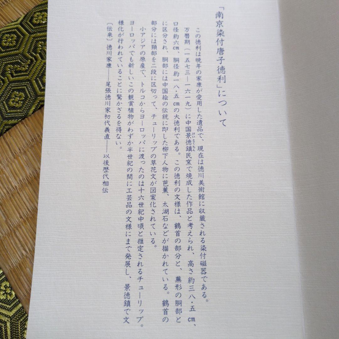 南京染付唐子徳利