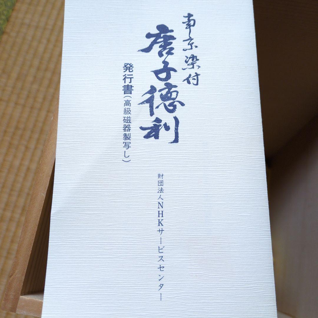 南京染付唐子徳利