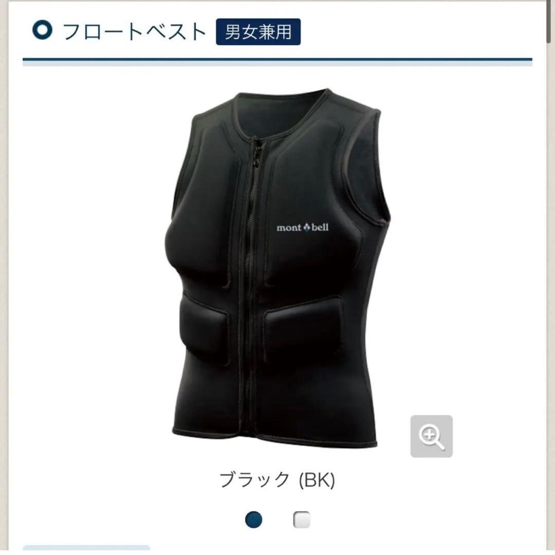 【週末限定値下げ】モンベル フロートベスト Mサイズ