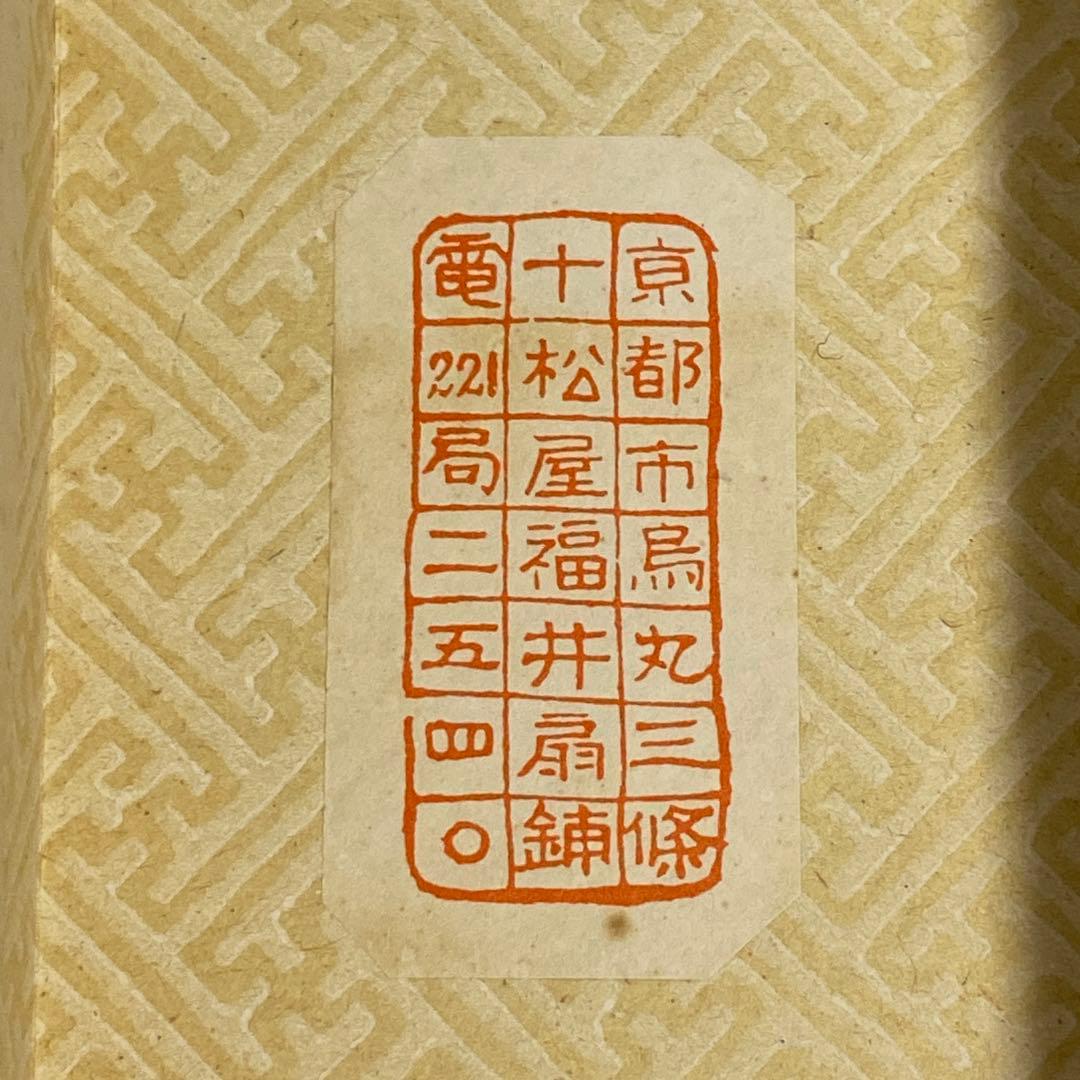 【51】舞扇子 十松屋福井扇鋪 紙箱 袋付 金赤緑青紫オレンジ白 霞雲