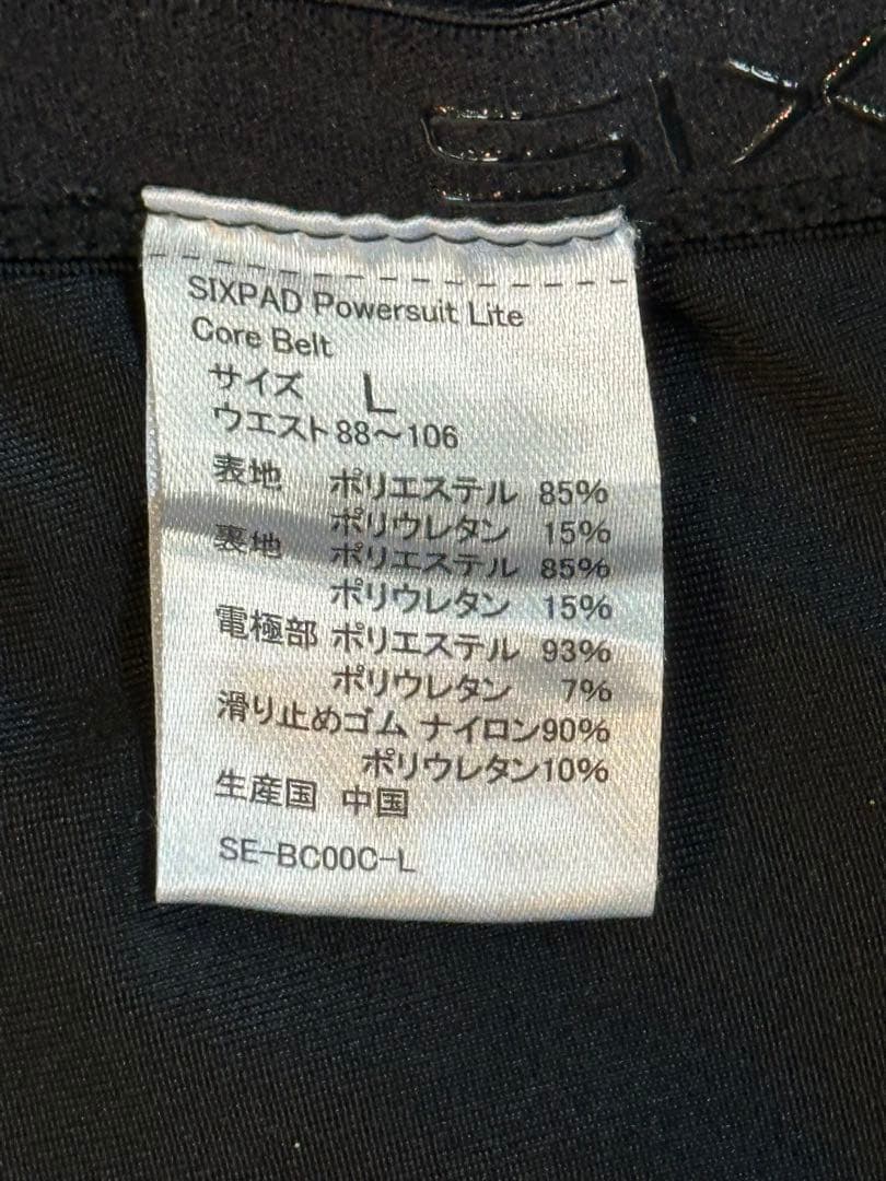 お*ち様 【SIXPADシックスパッド】パワースーツ ライト コアベルト《Ｌ》