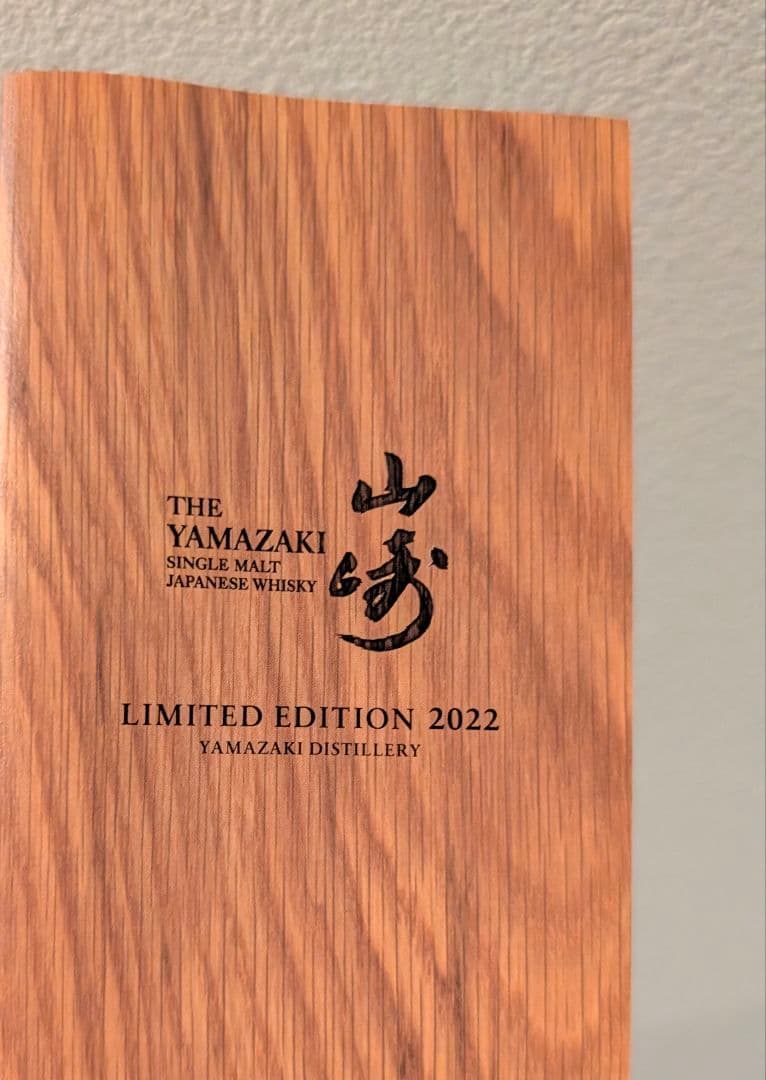 【抽選販売商品 限定販売終了】 山崎リミテッドエディション2022 WHISKY