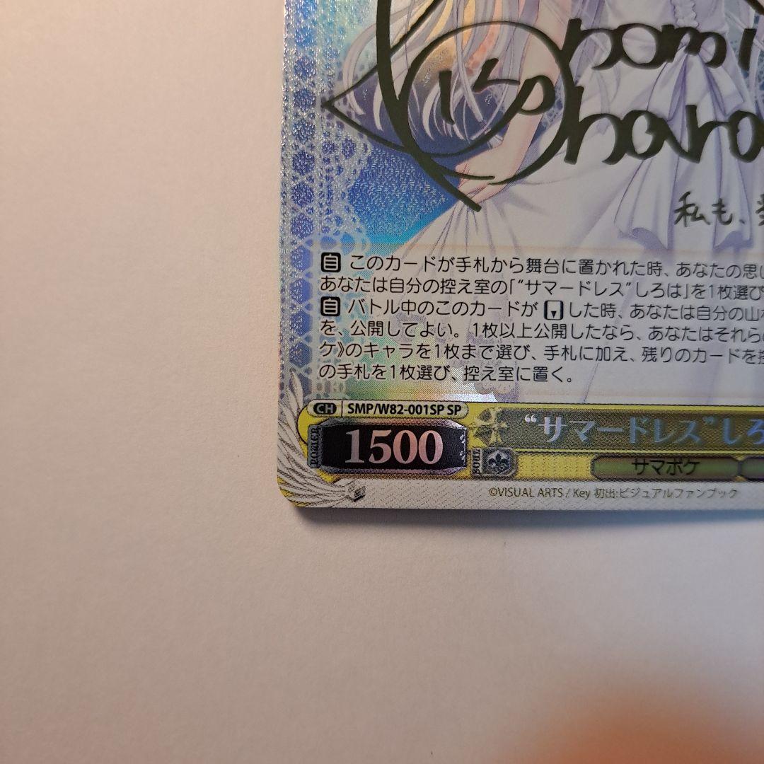 ヴァイスシュヴァルツ サマードレス しろは SP