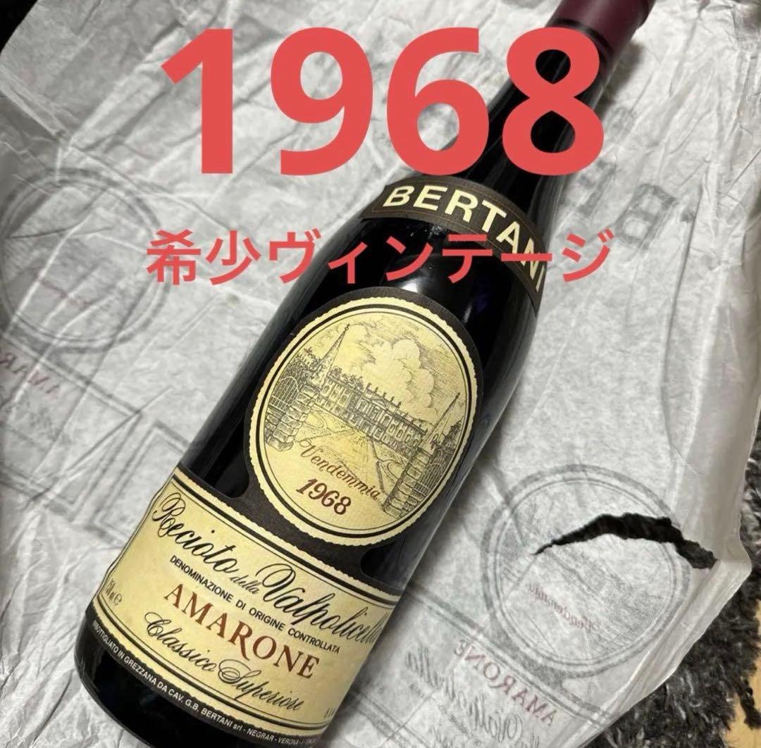 アマローネ 1968年 ベルターニ社 750ml 木箱入
