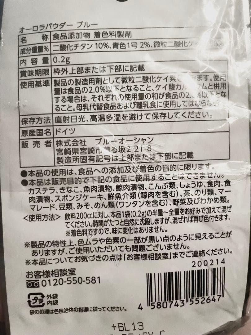 オーロラパウダー ブルー×144