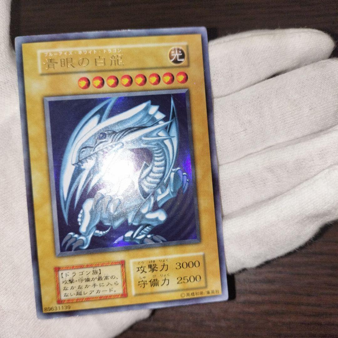 遊戯王 ブルーアイズホワイトドラゴン 初期ウルトラ