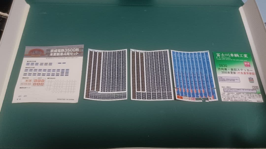 鉄道コレクション 京成3500形未更新車8両セット