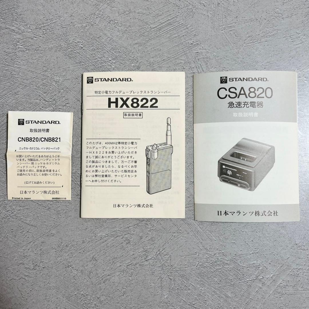 STANDARD HX822 CNB821 CSA820 マランツ トランシーバ
