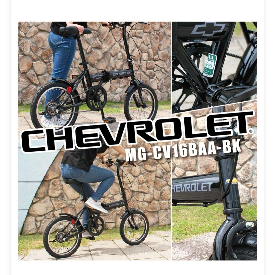 【新品未開封】シボレー折り畳み自転車16インチ ブラック