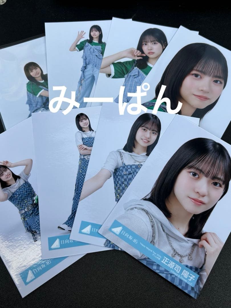 正源司陽子 日向坂46 カレンダー デニム 生写真 8種コンプ　①