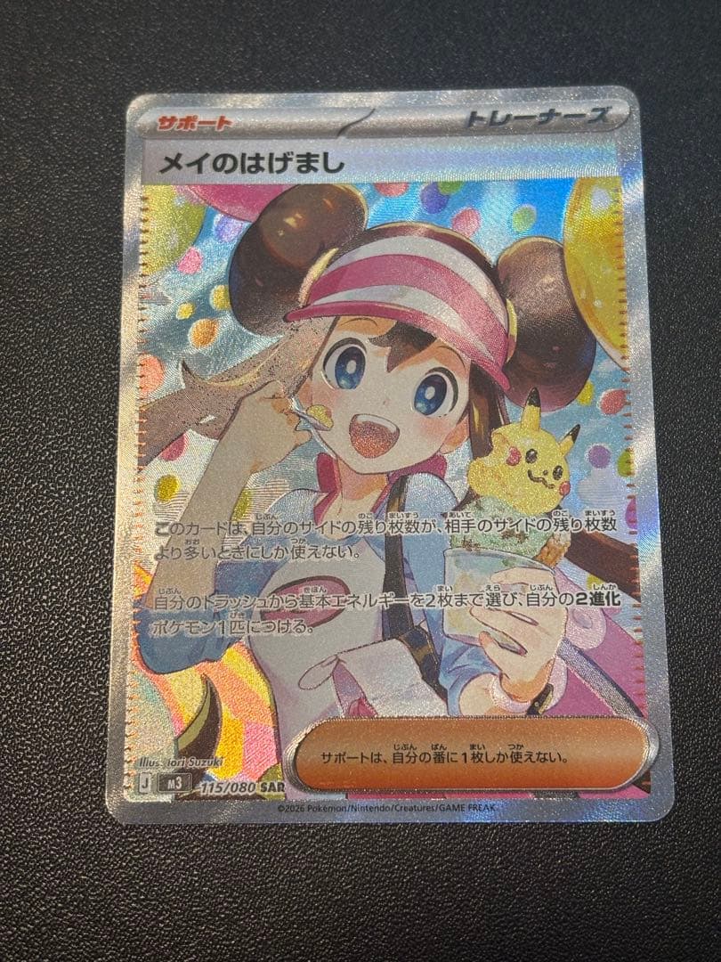 【ムニキスゼロ】　メイのはげまし SAR