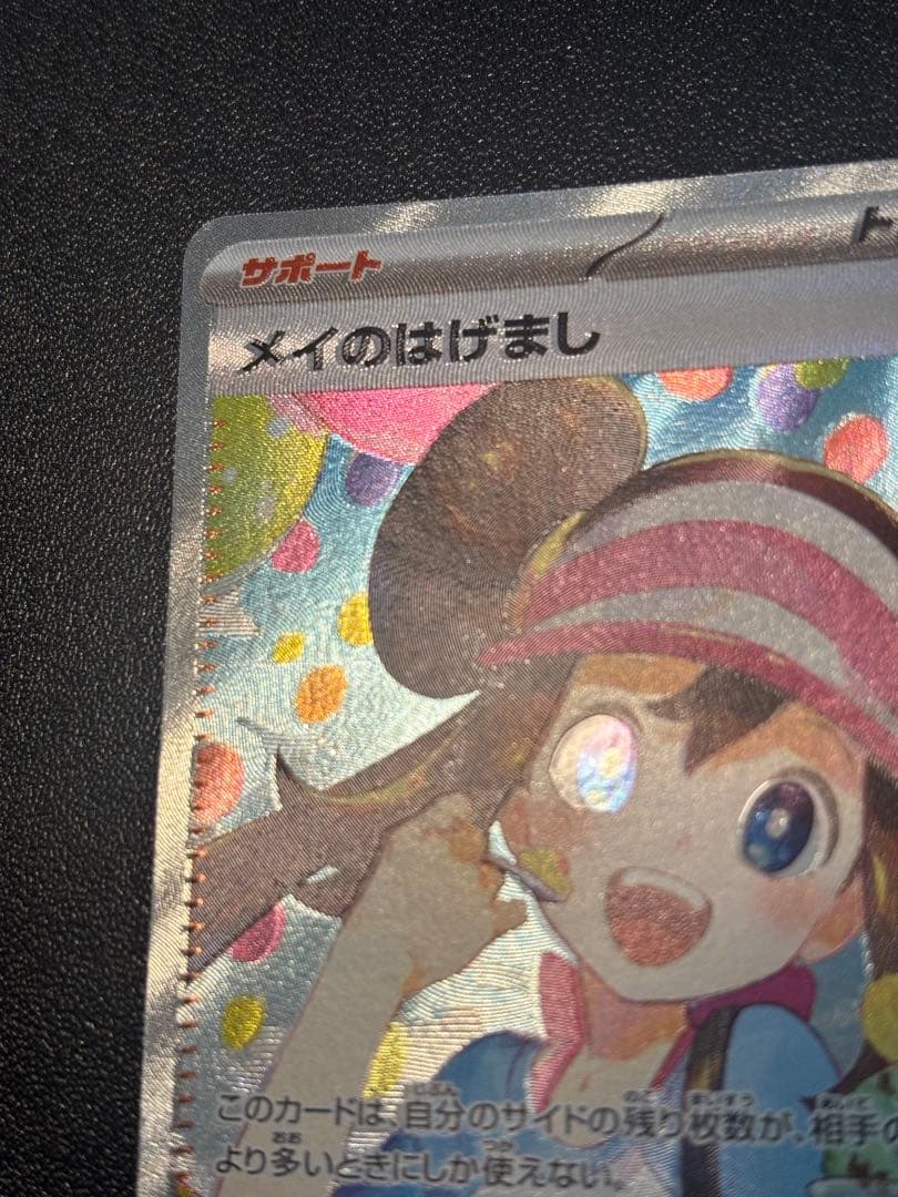 【ムニキスゼロ】　メイのはげまし SAR