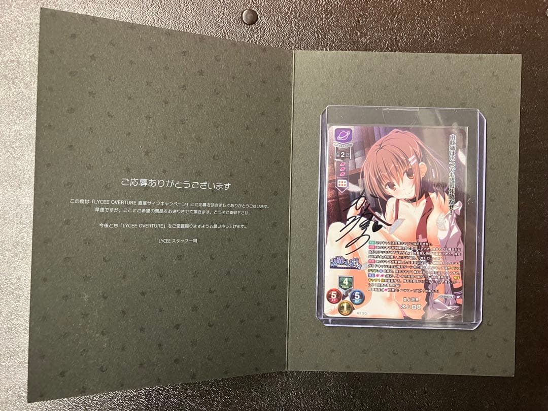 Lycee リセ 素晴らしき日々 水上由岐 サイン 直筆　sp ケロQ