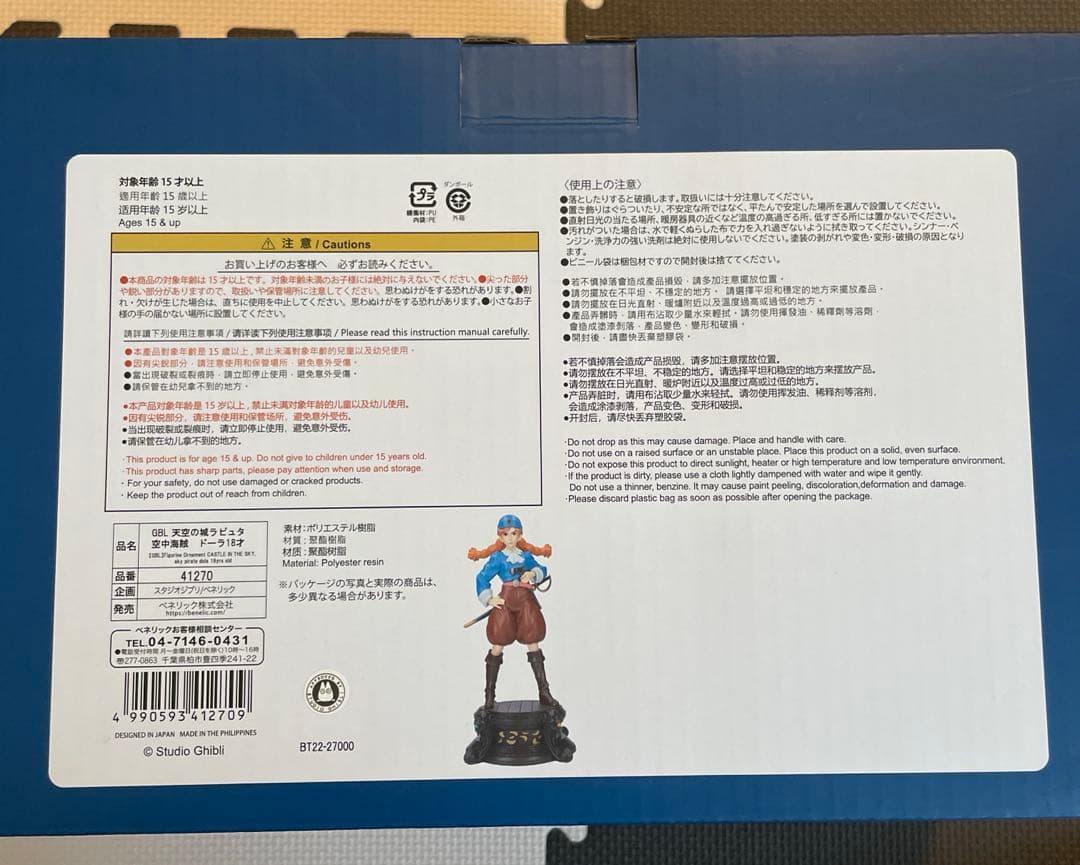 ラピュタ　ドーラ　完全受注生産フィギュア