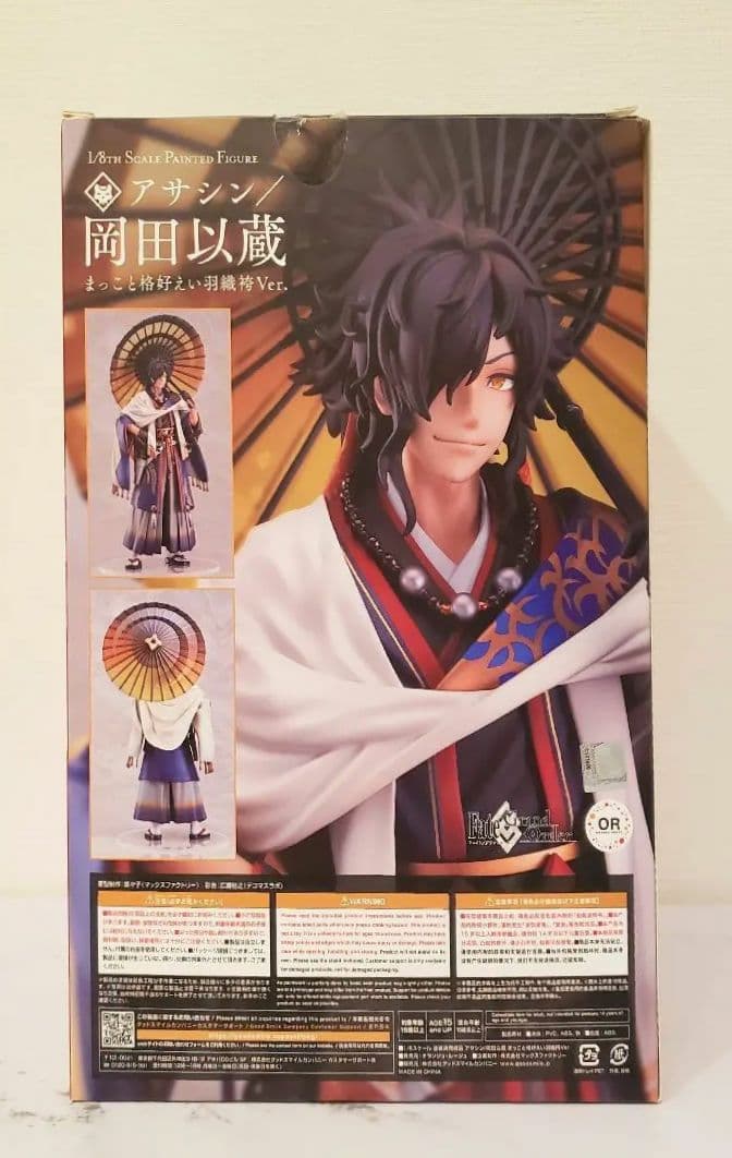 岡田以蔵 まっこと格好えい羽織袴ver. フィギュア