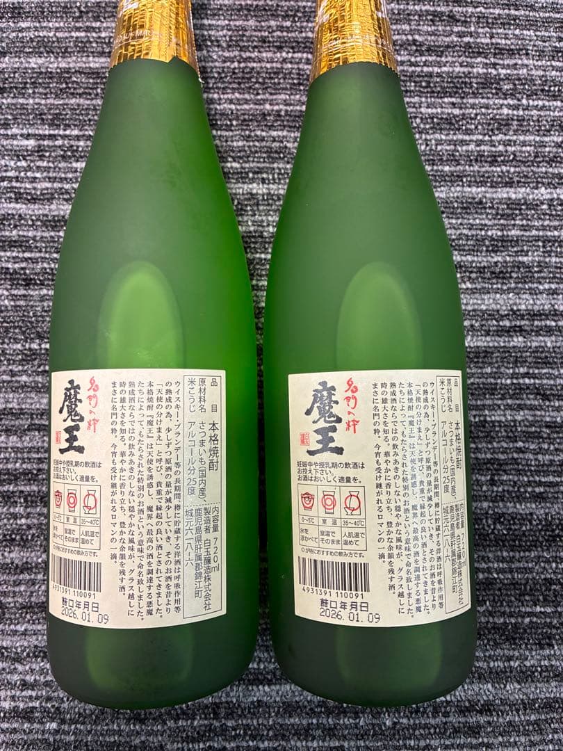 【詰口2026/1/9】魔王 焼酎 720ml 2本セット