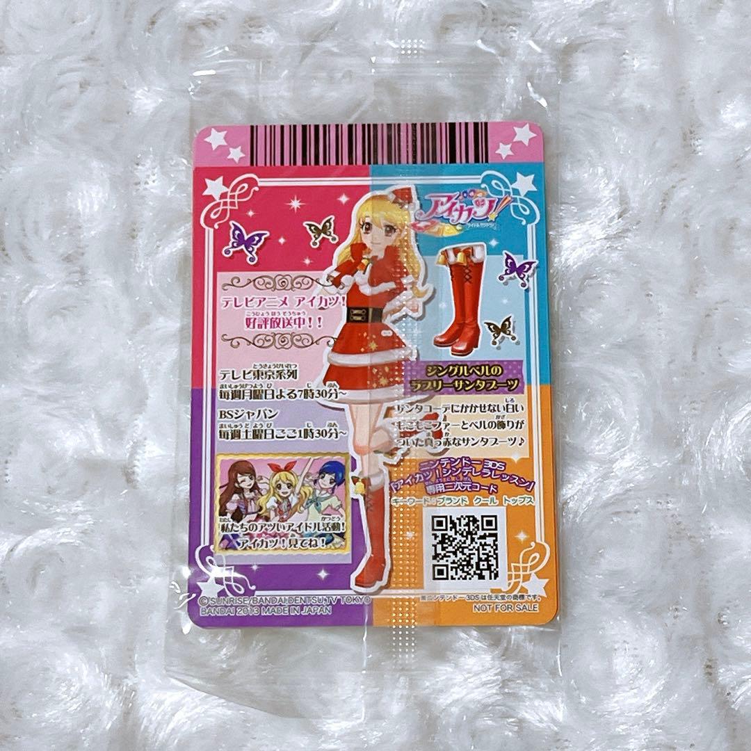 アイカツ カード ジングルベルのラブリーサンタコーデ TV応募限定3枚セット