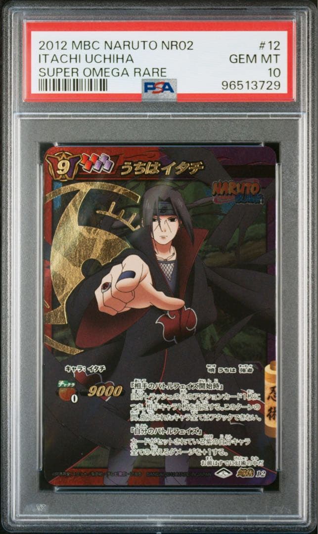 ミラバト naruto ナルト イタチ kakashi カカシ psa10 連番