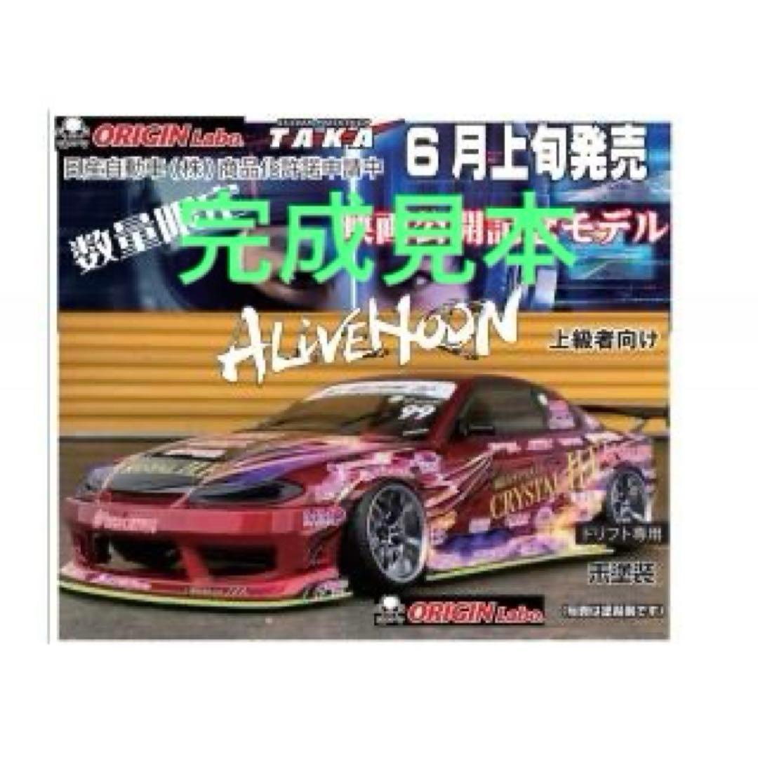 addiction S15 ボディ　アライブフーン！