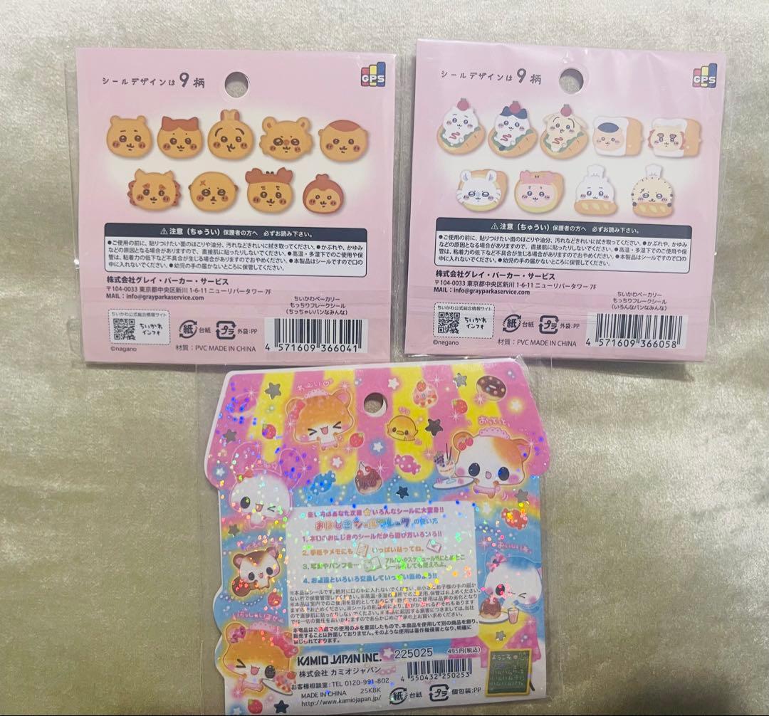 【正規品/まとめ売り】おはじきシール　フレークシール　15個セット　サンリオ