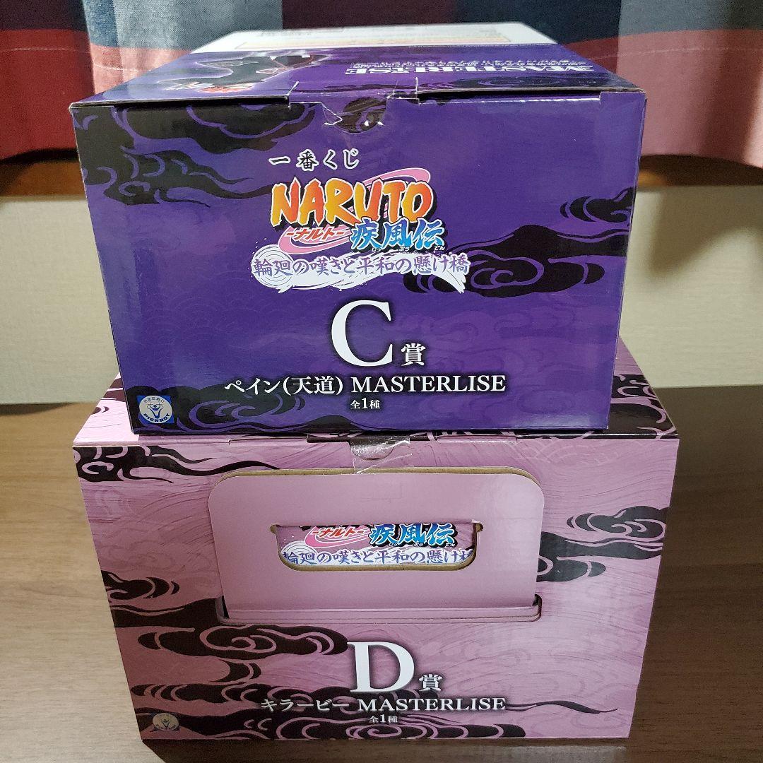 一番くじ　ナルト　☆C賞 ペイン(天道)　☆D賞 キラービー