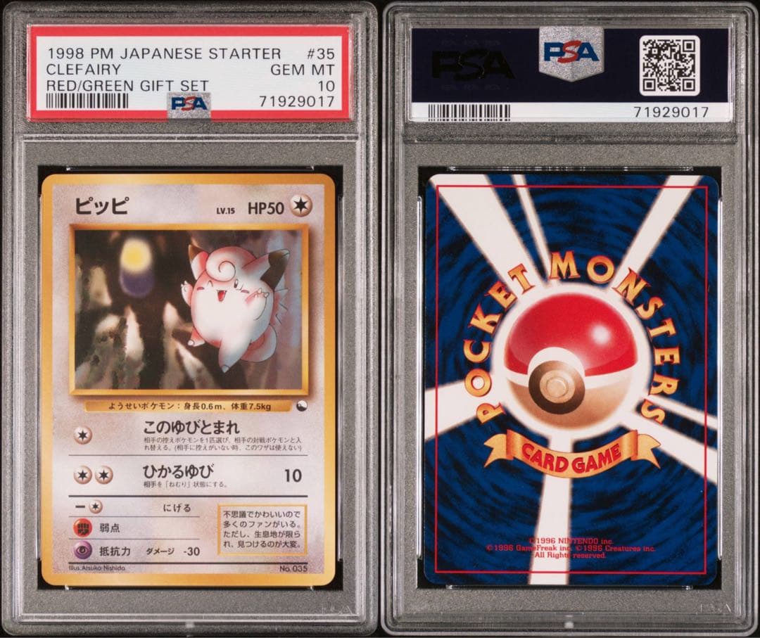 ピッピ : 旧裏 [PMCG-QS No.035]psa10 【希少品！】