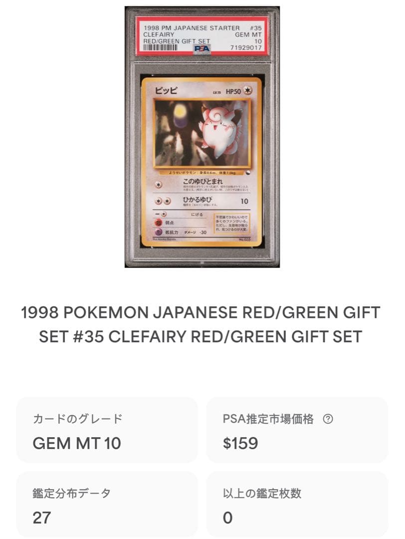 ピッピ : 旧裏 [PMCG-QS No.035]psa10 【希少品！】