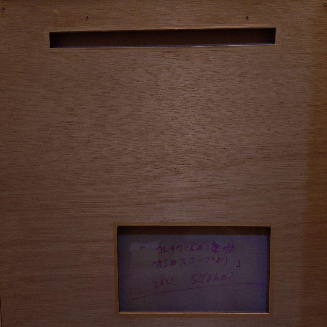 杉田陽平　油彩画　バチェラー　バチェロレッテ　コレサワ