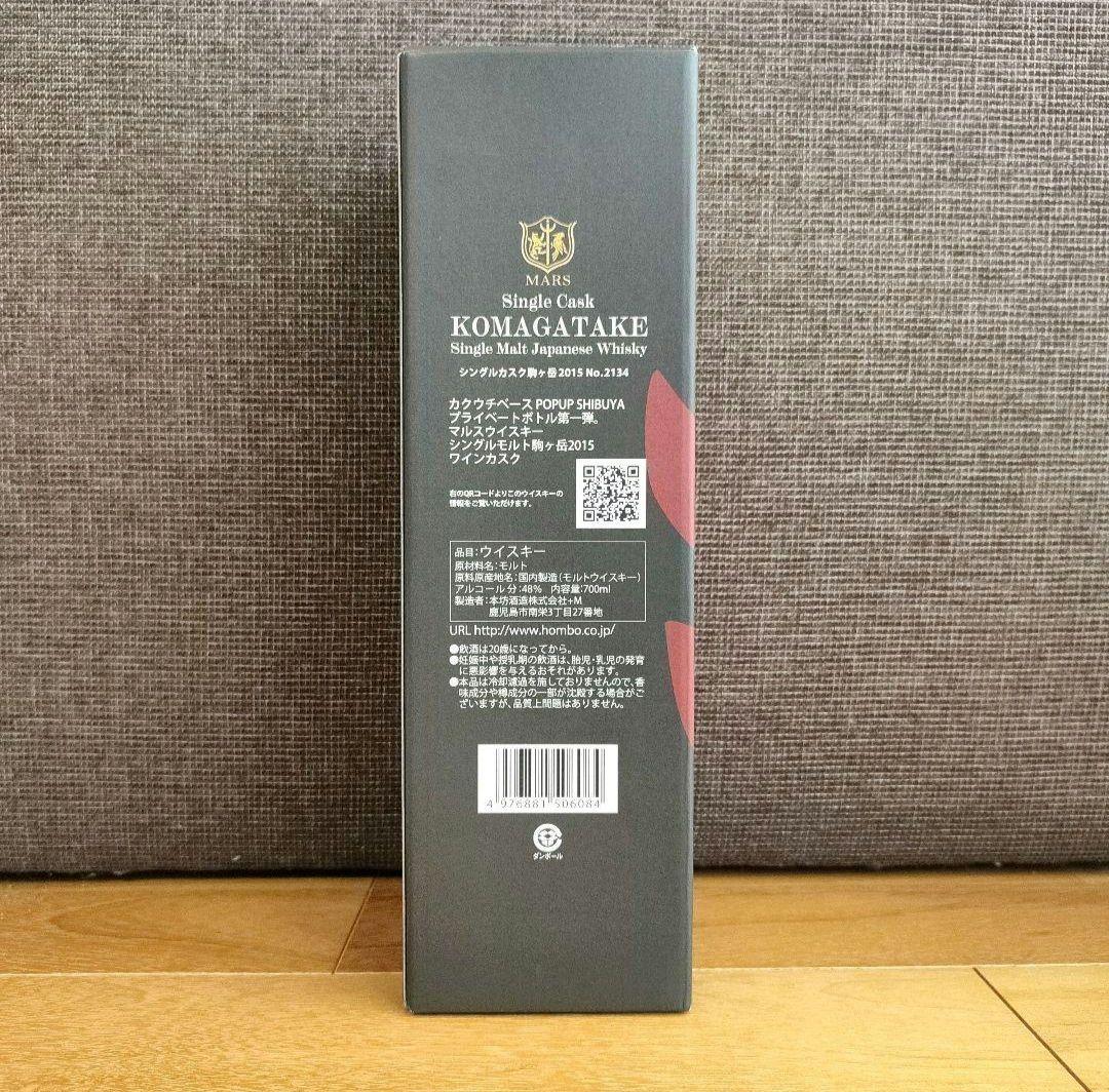 マルスウイスキー駒ヶ岳2015ワインカスク