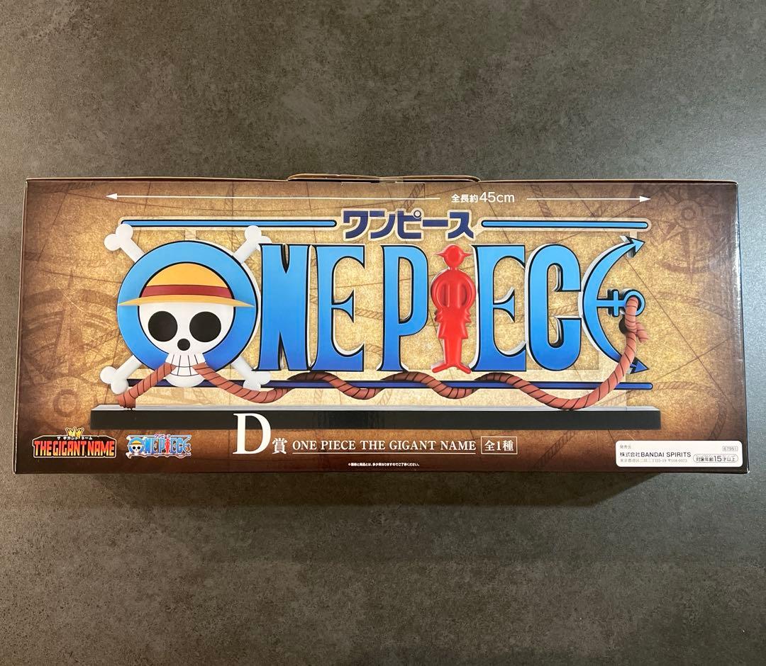 一番くじ　ワンピース　D賞　THE GIGANT NAME ギガントネーム　C賞