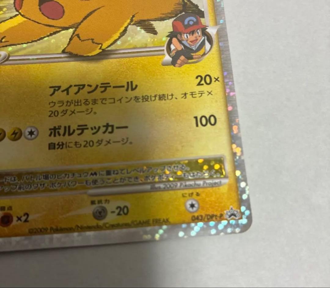 ピカチュウM[ムービー] PROMO DPt-Pプロモカード 043/051