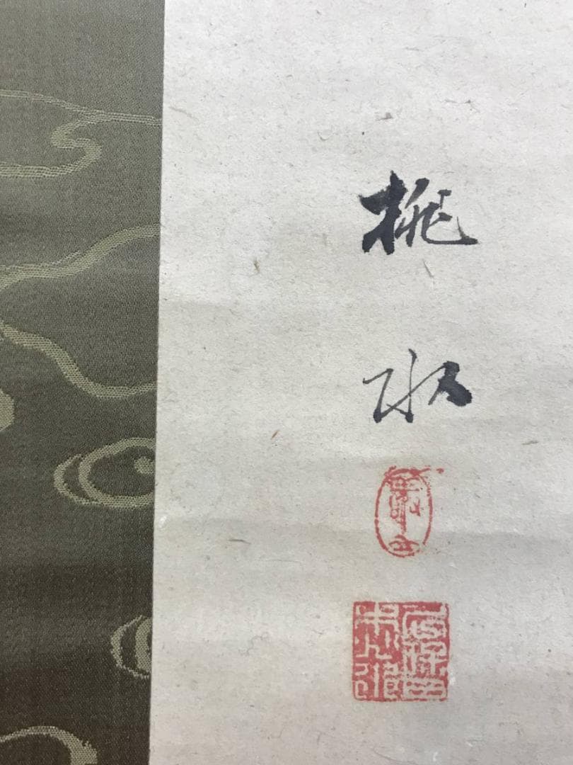 真作/久保田桃水/雪中田家図/山水図/雪景山水図/山村/名家伝来/AE-299